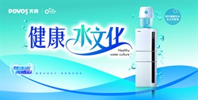 奔腾饮水机广告PSD素材